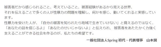 WBPC Colabo 若草プロジェクト 暇空茜 住民監査請求 利益誘導に関連した画像-14