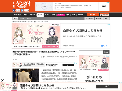 中高年 婚活事情 アラフォー キャリアウーマン 年下に関連した画像-02