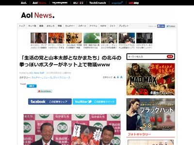 生活の党 山本太郎 ポスターに関連した画像-02