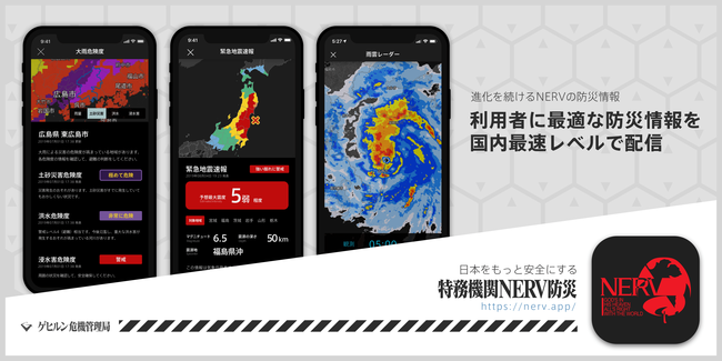 特務機関NERV 防災アプリ に関連した画像-01