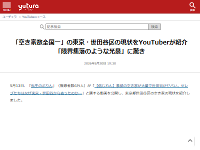 世田谷区 廃墟 空き家 急増 固定資産税 相続税 少子高齢化に関連した画像-02