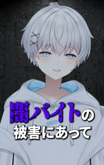 さんしあ Vtuber 強盗 財布 通帳 お金 スマホ 全額 盗まれる 闇バイトに関連した画像-02