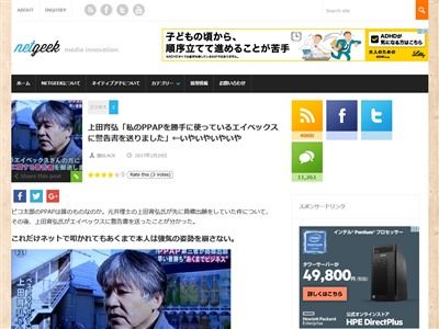 ピコ太郎氏の商標権を奪った元弁理士 上田育弘氏 私のppapを勝手に使っているエイベックスに警告書を送りました オレ的ゲーム速報 刃