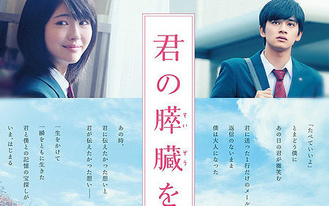 金曜ロードショー 君の膵臓をたべたい 実写 浜辺美波 北村匠海に関連した画像-01