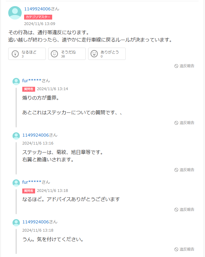 免許証 運転 高速道路 右車線 煽り運転 法律 違反に関連した画像-08