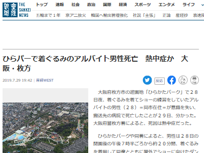 大阪の遊園地 ひらかたパーク で着ぐるみの男性が熱中症で死亡 オレ的ゲーム速報 刃