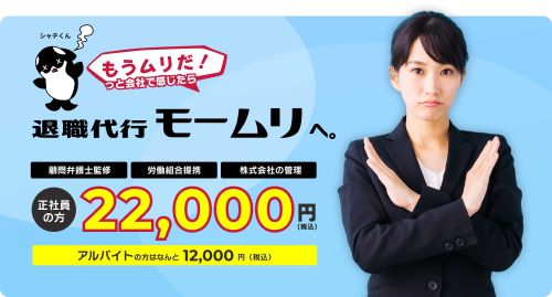 退職代行　モームリ　めざまし8　新卒　退職理由　聞いてた話と違うに関連した画像-01