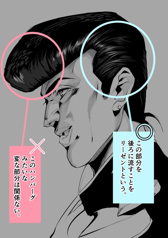 リーゼント は前髪の出っ張りの事じゃなかった お前らが勘違いしてた意外な事実とは オレ的ゲーム速報 刃