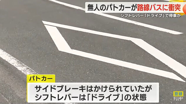 警察官 事故 ドライブレコーダー サイドブレーキ バス 衝突 ドライブ パーキングに関連した画像-13