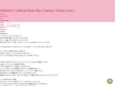 声優 田村ゆかりさんが騒動についてブログで報告 いつも支えてくれている皆さんへ が泣ける オレ的ゲーム速報 刃