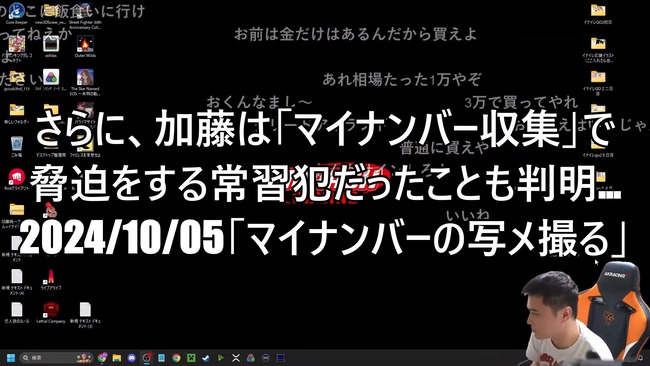 加藤純一 マイナンバーカード 収集 マイナンバー法違反 闇バイト 反社に関連した画像-10