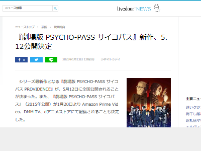 PSYCHO-PASS サイコパス 映画に関連した画像-02