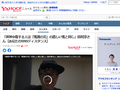ロンブー 田村淳 鬼滅の刃 誹謗中傷 SNSに関連した画像-02