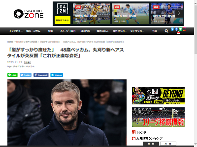 ベッカム デビッド・ベッカム イギリス イングランド サッカー選手 イケメン 老いに関連した画像-02