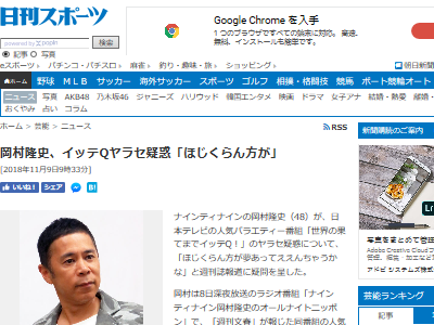 ナイナイ岡村さん イッテqのやらせについて あんまりこういうの ほじくらん方が夢あってええんちゃうかなぁ オレ的ゲーム速報 刃