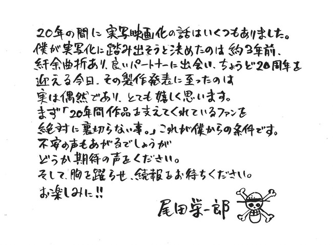 ワンピース ハリウッド実写化について尾田先生がコメント 不安の声もあがるでしょうが 期待の声をください オレ的ゲーム速報 刃 ワンピース ハリウッド実写化について尾田先生がコメント 不安の声もあがるでしょうが 期待の声をください オレ的ゲーム速報 刃