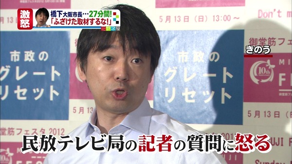 国歌起立斉唱条例 橋下市長のブチギレ取材 改めてみるとすっげー