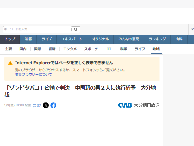 中国籍 日本 密輸 ゾンビ たばこ 違法薬物 判決 執行猶予 大分 外国人に関連した画像-02