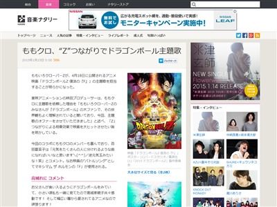 ドラゴンボールZ 復活の「F」 ももいろクローバーZ ももクロに関連した画像-02