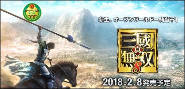 真・三國無双8 2月8日 発売日に関連した画像-01