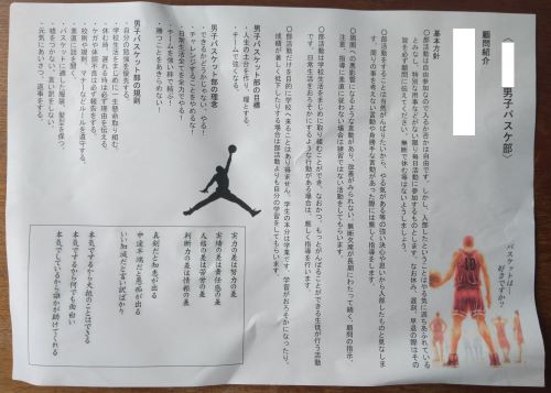 中学校　部活　バスケットボール　うつ病　教員　顧問　福岡に関連した画像-01