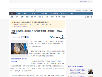 トランプ 政府系メディア ボイス・オブ・アメリカ VOA ラジオ・フリー・アジア RFA 反トランプ スパイ テロリスト 解体に関連した画像-02