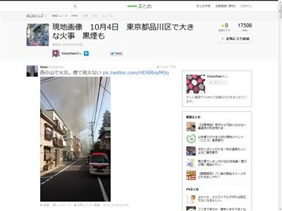 本日昼ごろ 東京品川で大規模な火災が発生 現場がやばいことになってる 生放送で火事を起こした配信者 と時間がほぼ一致 オレ的ゲーム速報 刃