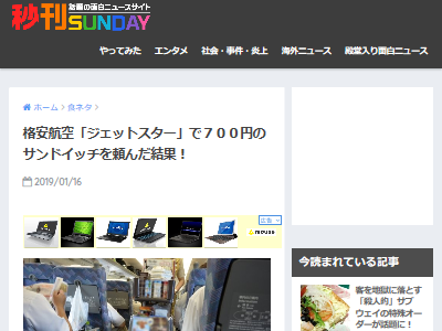 格安航空 ジェットスター サンドイッチ 700円に関連した画像-02