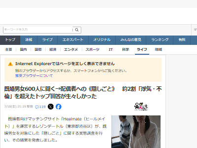 既婚 男女 隠しごと アンケート 不倫 貯蓄に関連した画像-02
