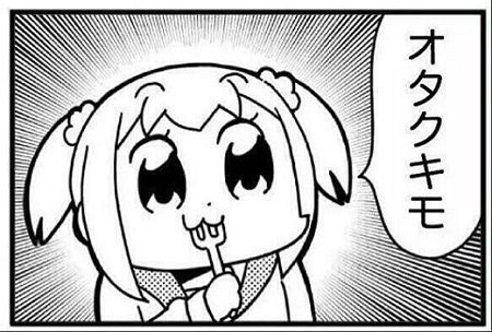 最近のオタクって結局は流行りの作品をみんなと共有して馴れ合ってるだけ 古参オタクが若い世代をディスるwww オレ的ゲーム速報 刃 最近のオタクって結局は流行りの作品をみんなと共有して馴れ合ってるだけ 古参オタクが若い世代をディスるwww オレ的ゲーム速報 刃