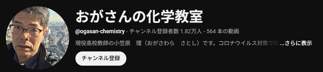 野獣先輩 Yaju &U おがさんの化学教室 高校教師 学園祭に関連した画像-02