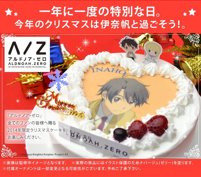 アルドノア・ゼロ クリスマスケーキに関連した画像-03