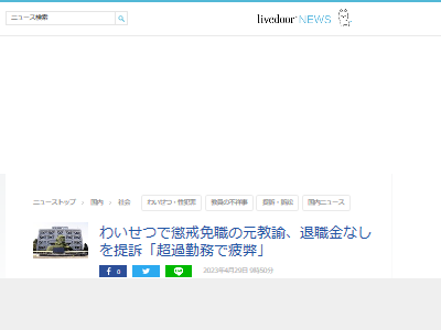 わいせつ行為 懲戒免職 退職金 教諭に関連した画像-02