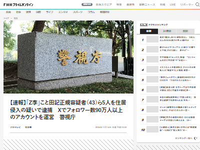 Z李 逮捕 X ツイッター 炊き出し 路上 バイク 盗難 住居侵入に関連した画像-02