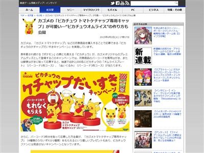 ピカチュウと カゴメ ケチャップ がコラボ ピカチュウのトマトケチャップ専用キャップが応募者全員にプレゼント オレ的ゲーム速報 刃 ピカチュウと カゴメ ケチャップ がコラボ ピカチュウのトマトケチャップ専用キャップが応募者全員にプレゼント オレ的ゲーム速報 刃
