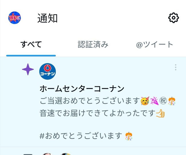 ホームセンター コーナン 煽り 当選 公式ツイッター 謝罪に関連した画像-03