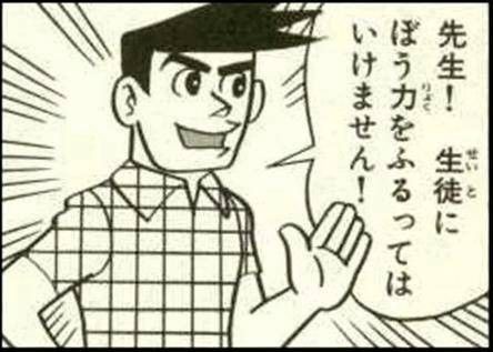 体罰に関連した画像-01