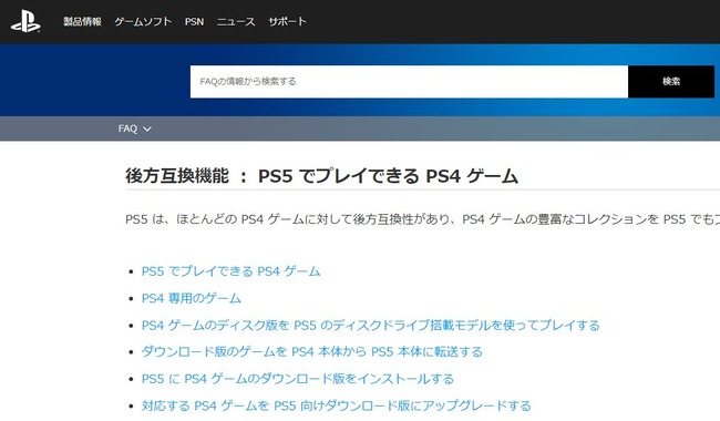 Ps5 で Ps4 の ソフト Ps5にアップグレードできるps4ソフトまとめ 随時更新 Ps5 で Ps4 の ソフト Ps5にアップグレードできるps4ソフトまとめ 随時更新