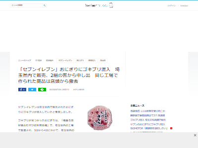 ゴキブリ 異物 セブンイレブン 埼玉県 混入 回収に関連した画像-02