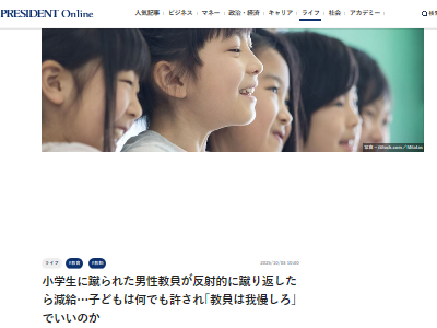 小学校 学校 小学生 教師 教員 暴力 体罰 処分に関連した画像-02