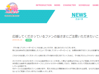 ウマ娘 エロ絵禁止か 二次創作に対して公式が注意喚起 競走馬のイメージを著しく損なう表現は行わないように オレ的ゲーム速報 刃