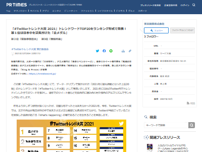 Twitterトレンド大賞2021発表に関連した画像-02