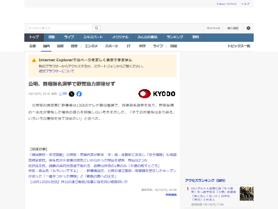 公明党 自民党 高市早苗 連立 政権 首相 総理大臣 指名に関連した画像-03
