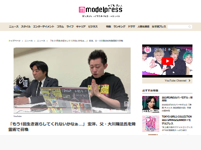 幸福の科学 大川隆法 大川宏洋 降霊術 霊 召喚に関連した画像-02