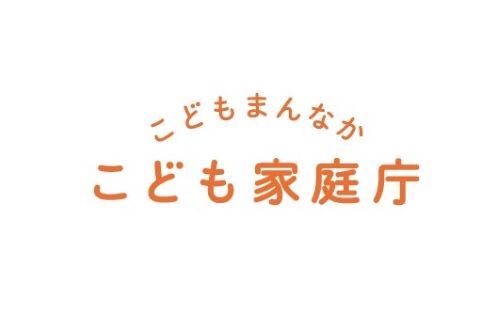 こども家庭庁 虐待 AI 判定 ミス 失敗 10億 予算 財源 中抜きに関連した画像-01
