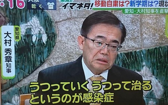 愛知県 大村知事 大村秀章 エロ垢 県民ブロックに関連した画像-01