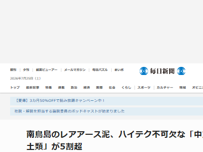 レアアース 泥 中重希土類 海洋研究開発機構 採掘 に関連した画像-02
