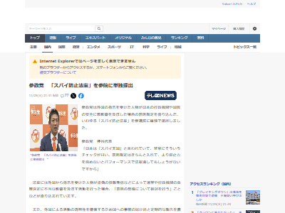 参政党 スパイ防止法案 提出 内容 外国勢力 罰則に関連した画像-02