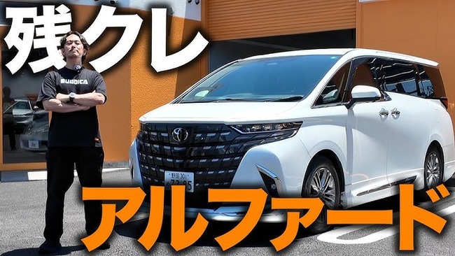 残クレ アルファード 30前期 暴落 デマに関連した画像-01