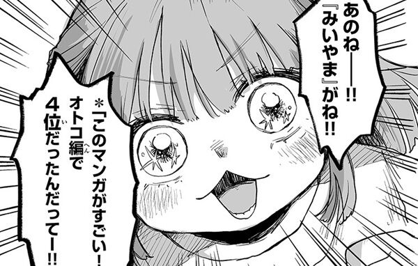 このマンガがすごい！2026 ランキング TOP10 1位 本なら売るほど サンキューピッチ 魔男のイチ みいちゃんと山田さん ドカ食いダイスキ！もちづきさんに関連した画像-01